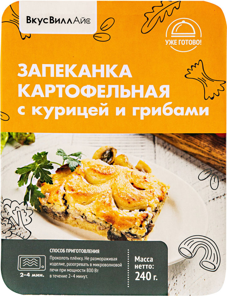 Запеканка картофельная ВкусВилл Айс с курицей и грибами 240г
