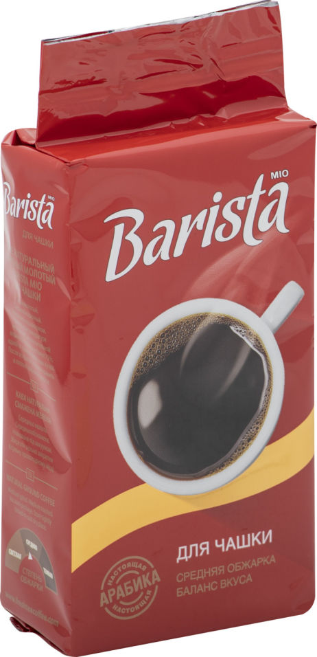 Кофе молотый Barista Mio Для чашки 250г