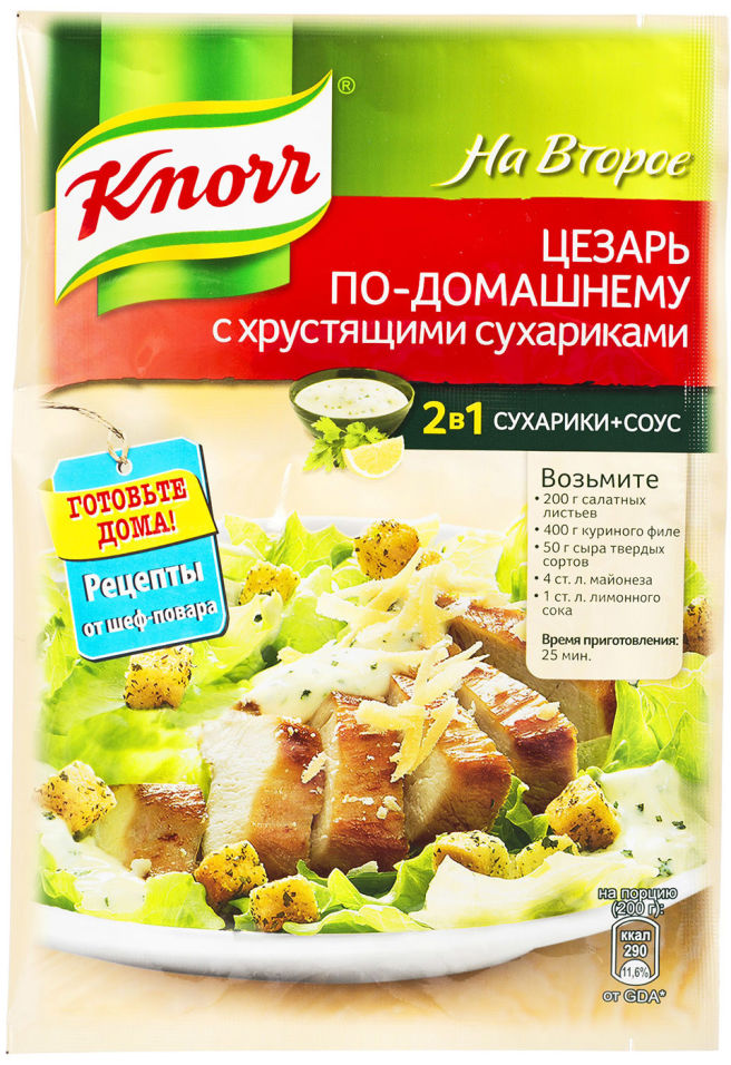 Сухая смесь Knorr На Второе Цезарь по-домашнему с хрустящими сухариками 30г