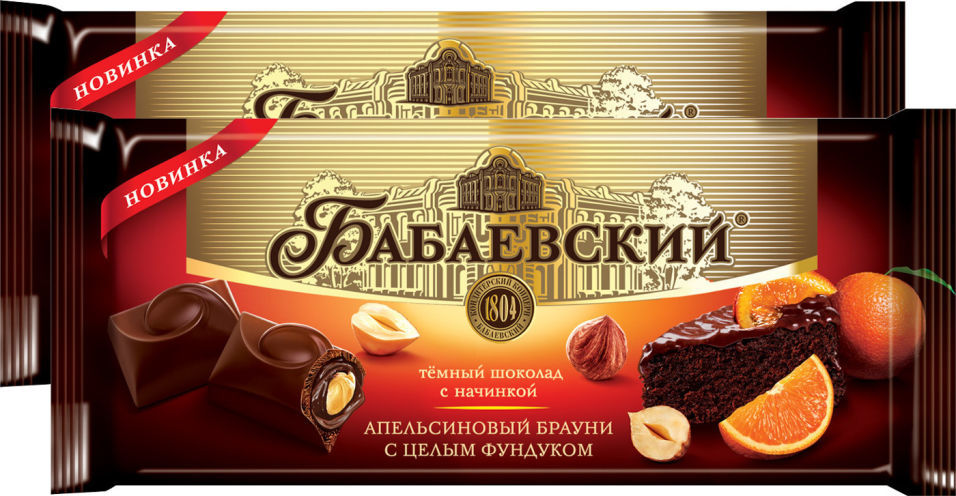 Шоколад Бабаевский Темный Апельсиновый брауни с целым фундуком 165г (упаковка 2 шт.)