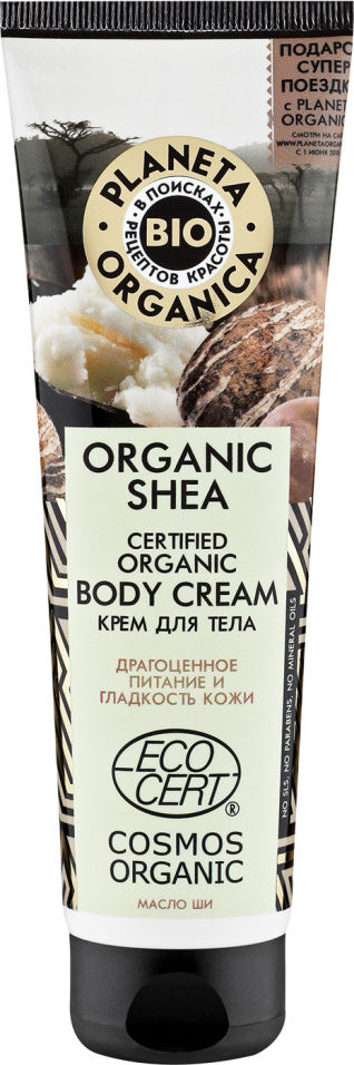 Крем для тела Planeta Organica Organic Shea органический Масло Ши 140мл