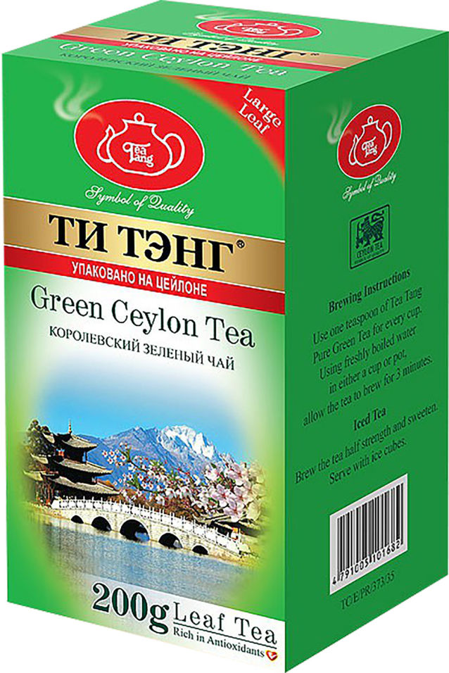 Чай Tea Tang Королевский 200г