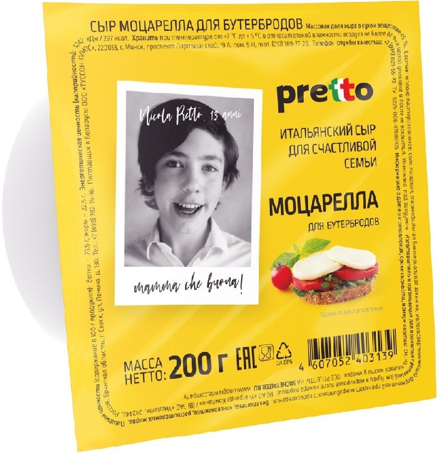 Сыр Pretto Моцарелла для бутербродов 45% 200г