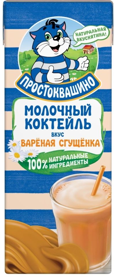 Коктейль молочный Простоквашино вареная сгущенка 210г