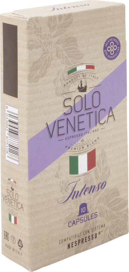 Кофе в капсулах Solo Venetica Intenso 10шт