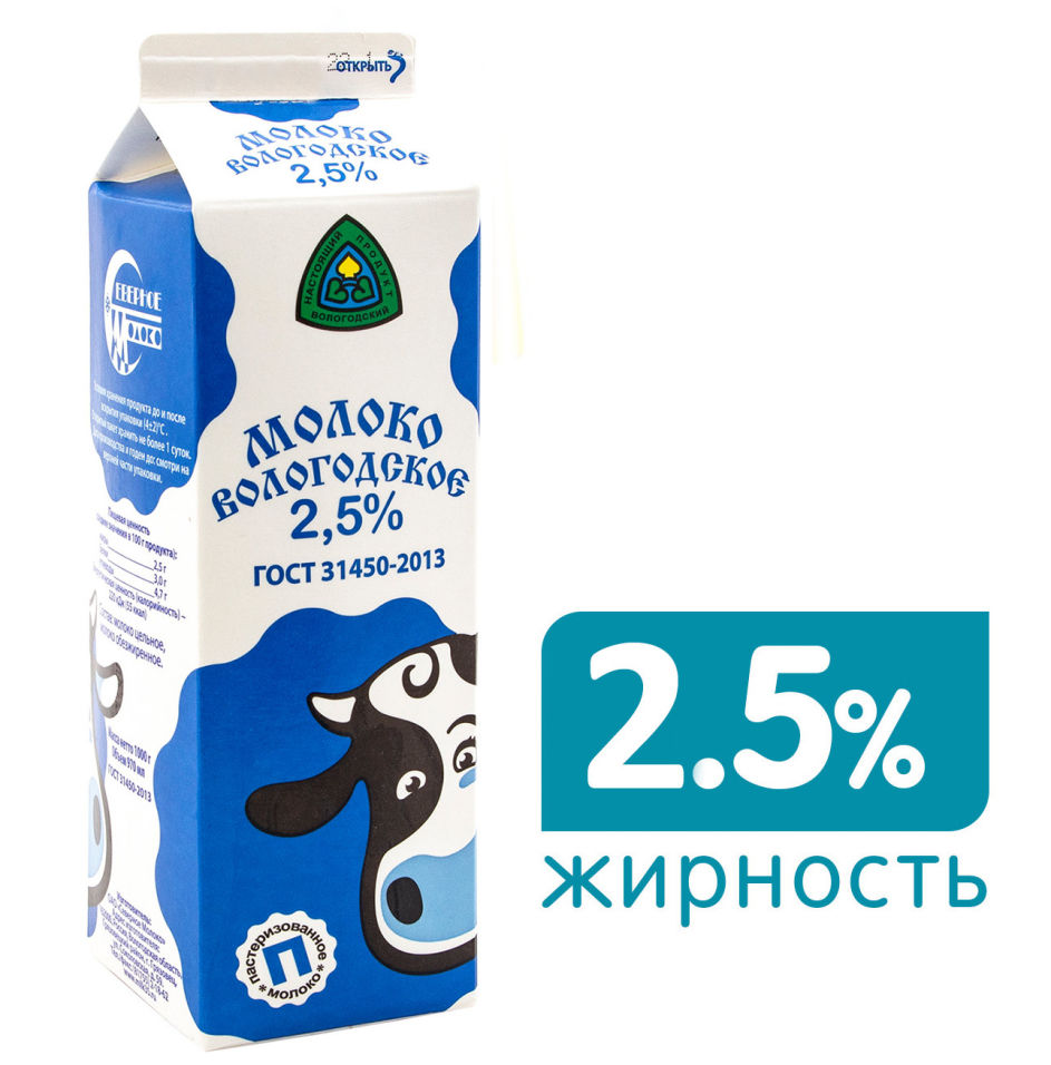 Молоко Вологодское пастеризованное 2.5% 970мл