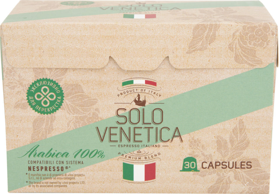 Кофе в капсулах Solo Venetica 100% Arabica 30шт