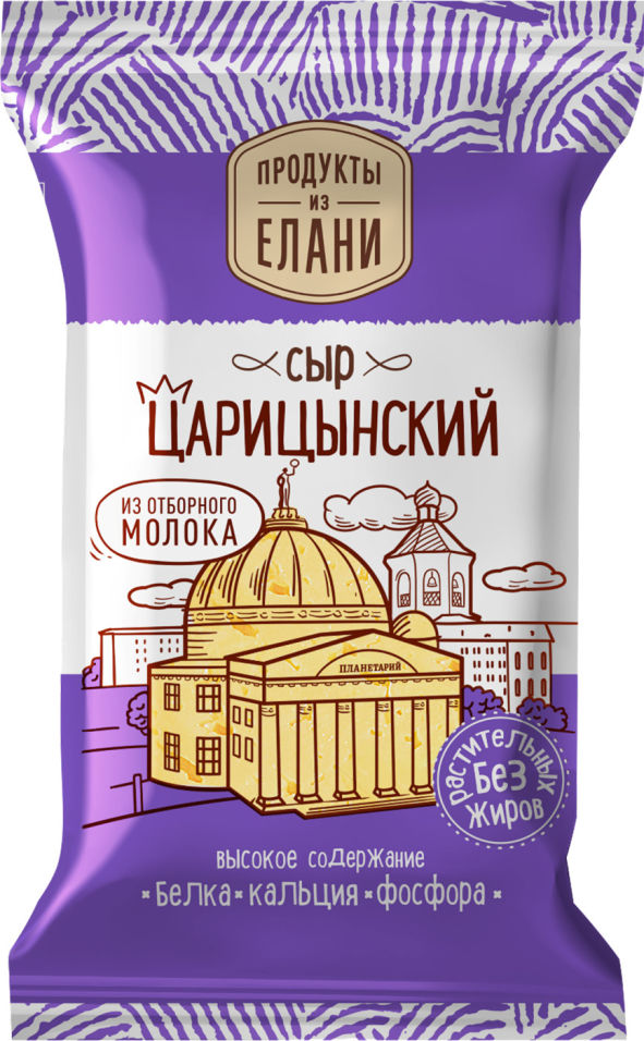 Сыр Продукты из Елани Царицынский 45% 200г