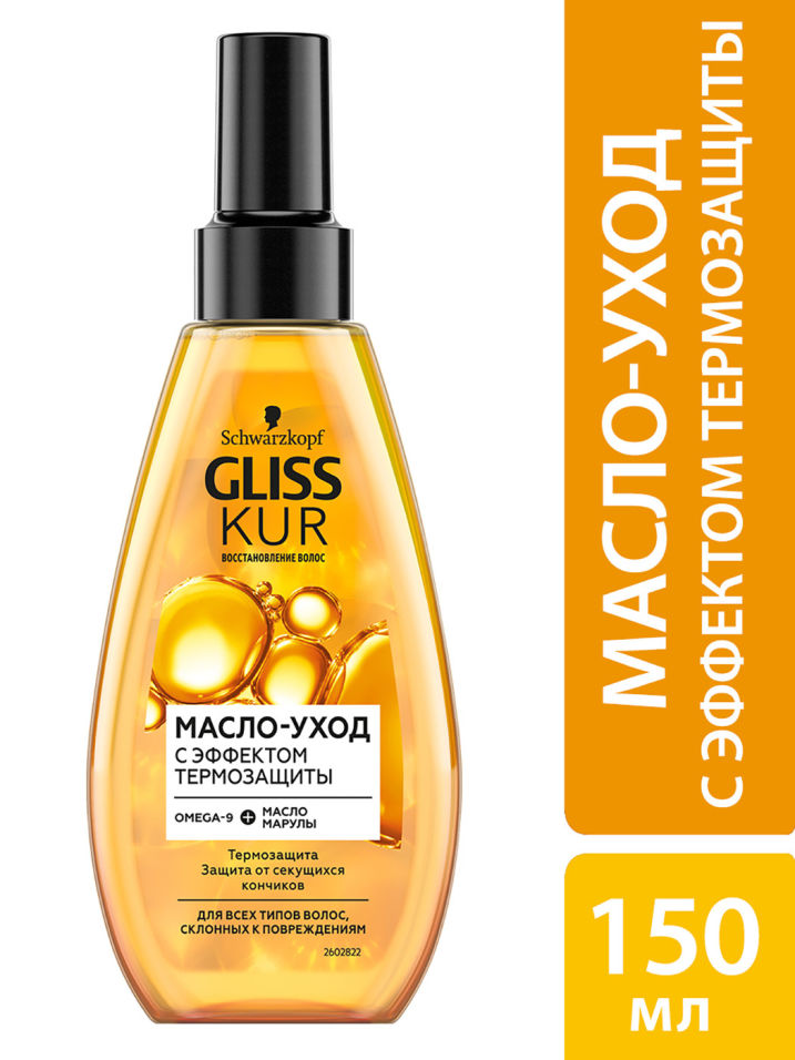 Масло-спрей для волос Gliss Kur Million Oil Nutritive Термозащита 150мл