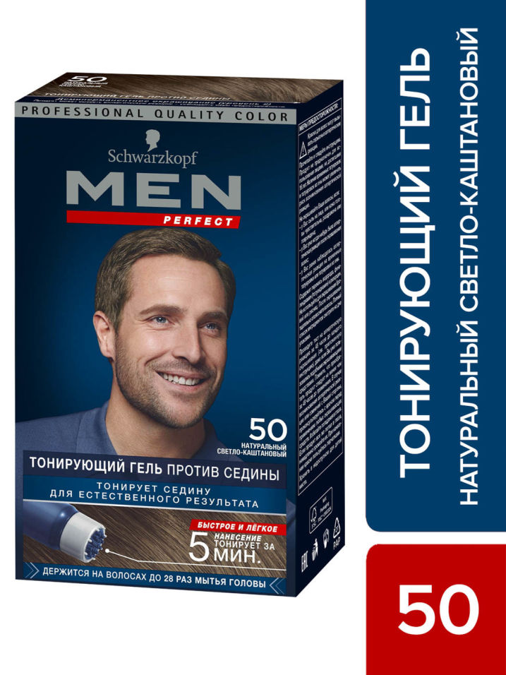Гель тонирующий Men Perfect 50 Натуральный Светло-каштановый
