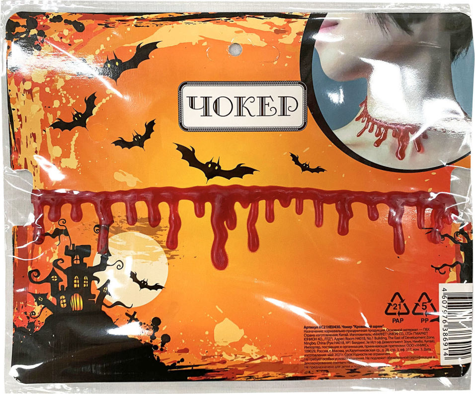 Аксессуар для карнавала Чокер Кровавый шрам