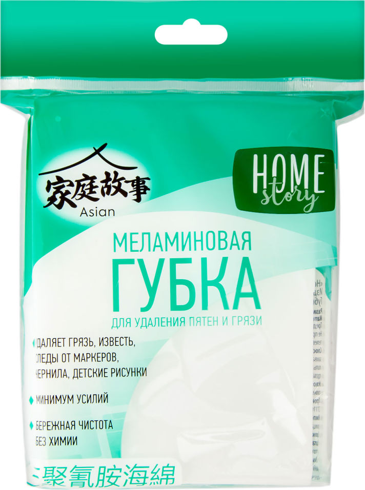 Губки Home Story меламиновые 2шт