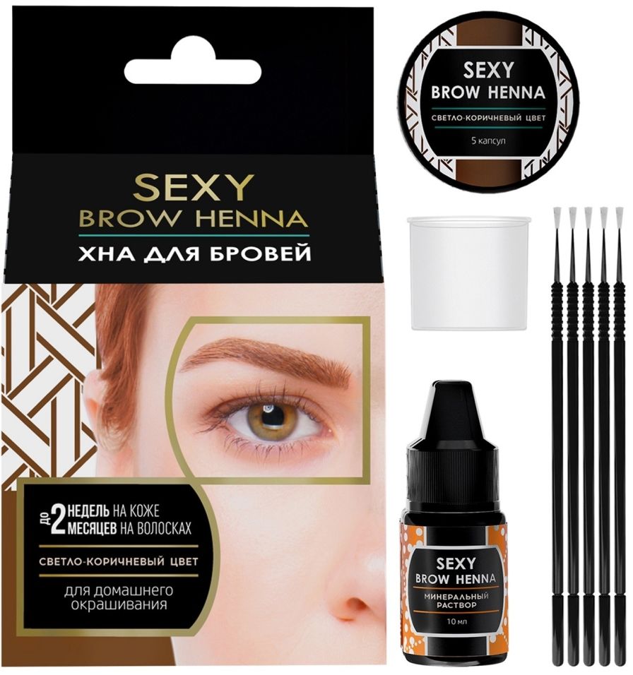 Набор хны для бровей Sexy Brow Henna Светло-коричневый 5 капсул