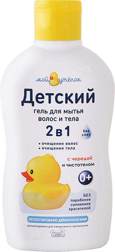 Гель детский для мытья волос и тела Мой Утенок 2в1 250мл
