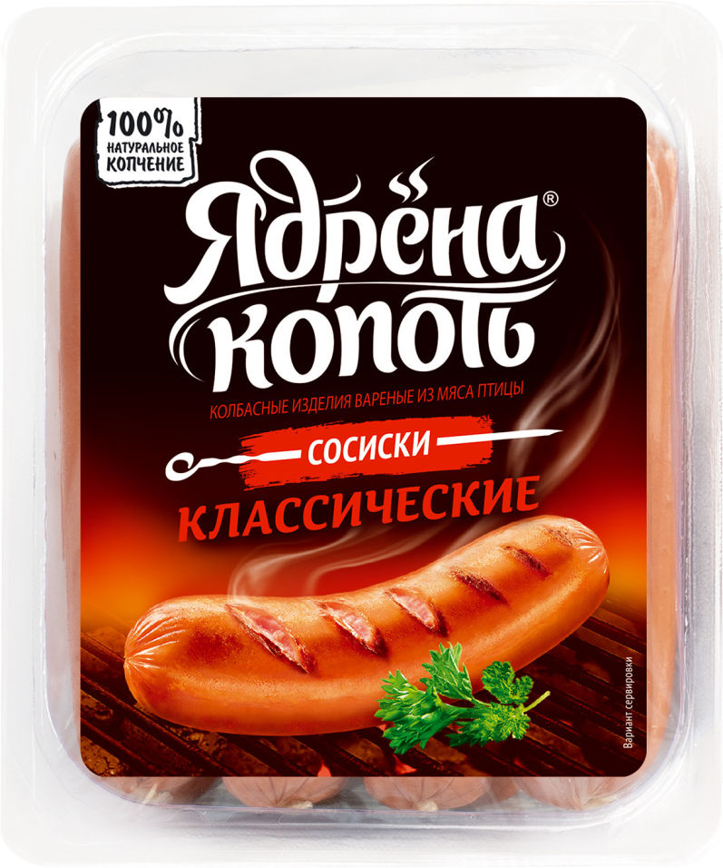 Сосиски Ядрена копоть Классические 420г