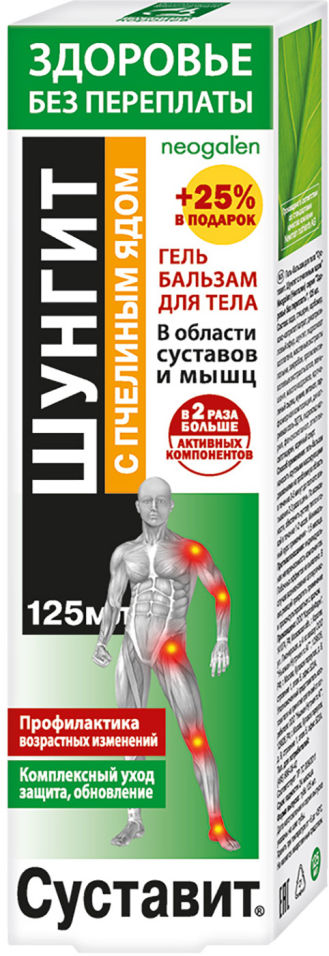 Гель-бальзам для тела Здоровье без переплаты Суставит Шунгит с пчелиным ядом 125мл