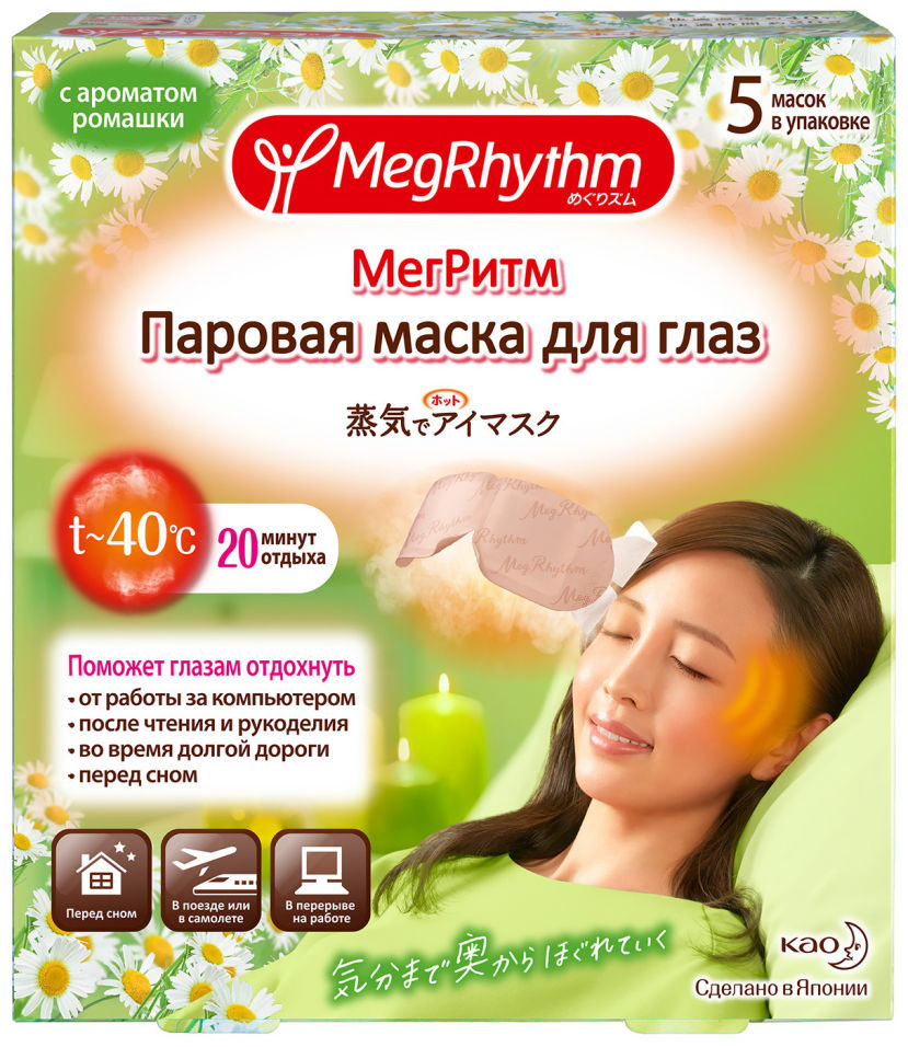 Маска для глаз MegRhythm Паровая Ромашка-Имбирь 5шт