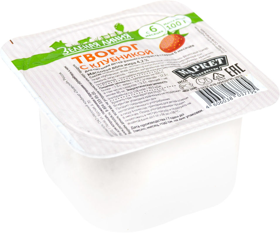 Творог детский Маркет Зеленая линия с клубникой 4.2% 100г