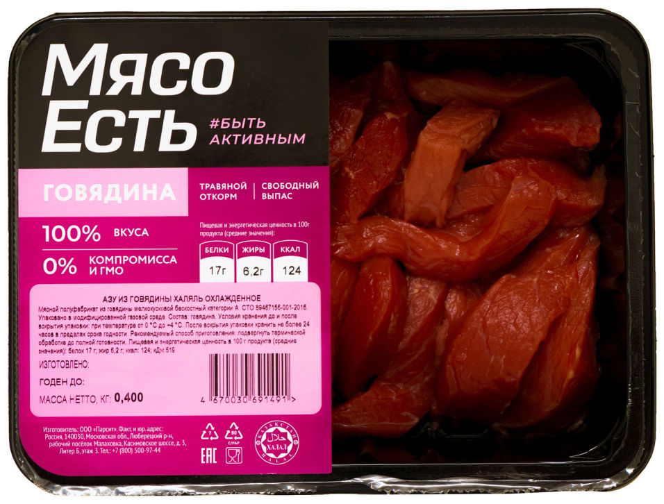 Азу из говядины Мясо есть! Халяль 400г