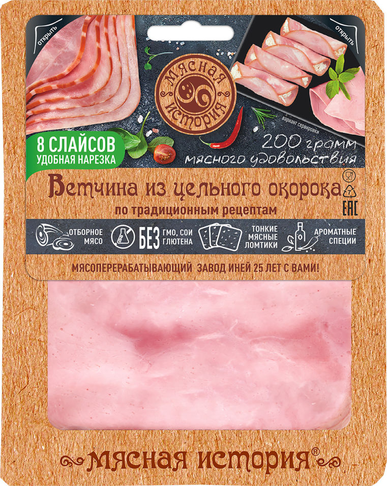 Ветчина Мясная история Из цельного окорока 200г
