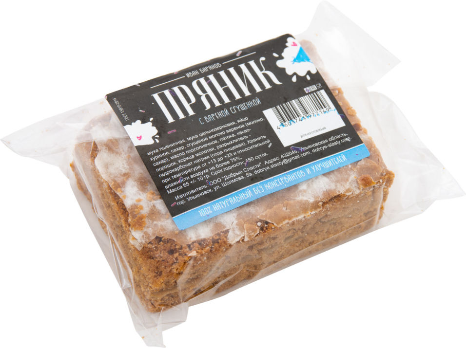 Пряник Иван Баранов с вареной сгущенкой 65г