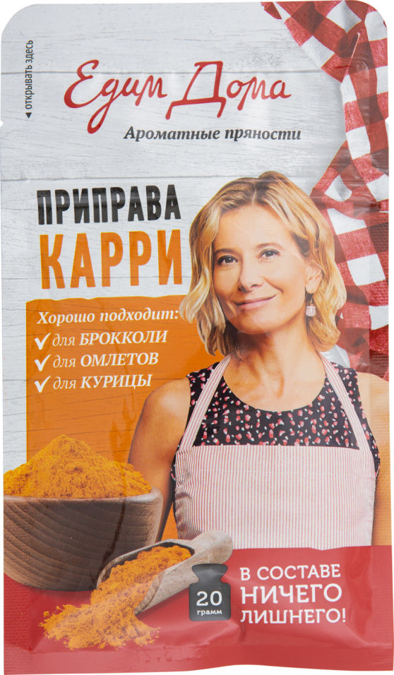 Карри Едим Дома молотый 20г