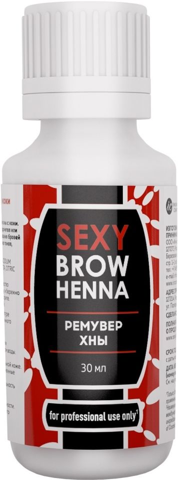 Ремувер Sexy Brow Henna для удаления хны с кожи 30мл