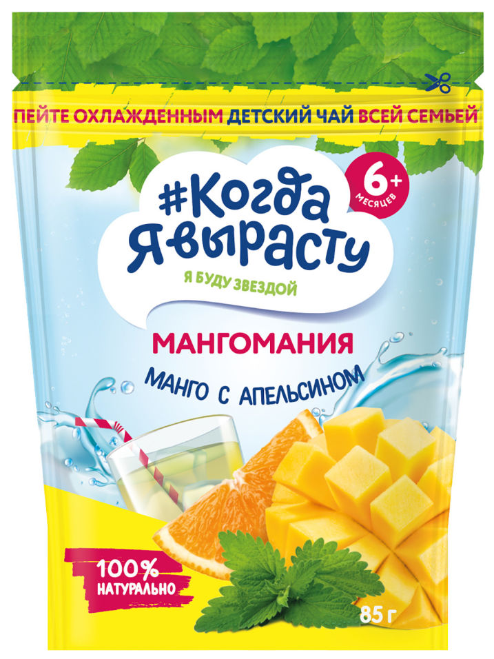 Чай Когда Я вырасту Манго с апельсином 85г