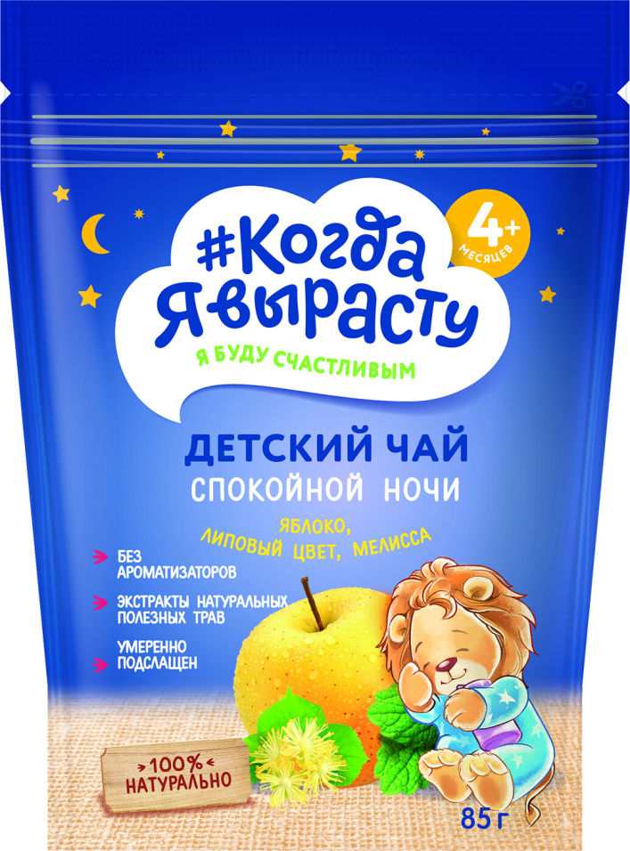 Чай детский Когда Я вырасту Спокойной ночи 85г