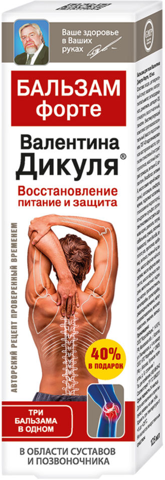 Бальзам В.Дикуль Форте для суставов 125мл