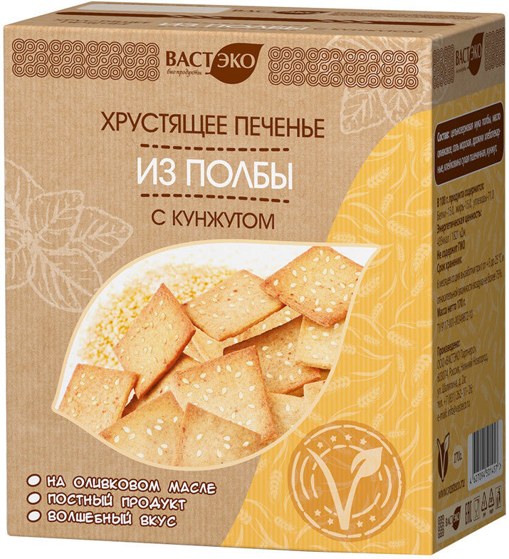Печенье хрустящее Вастэко из полбы с кунжутом 170г