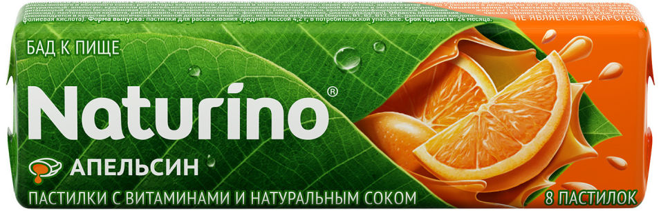 Отзывы о БАД Натурино Витамины с соком апельсина 8 пастилок