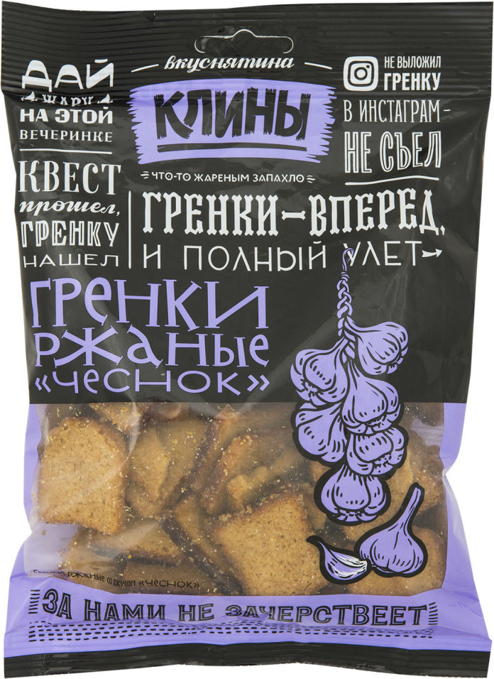 Сухарики Клины Гренки ржаные со вкусом чеснока 130г