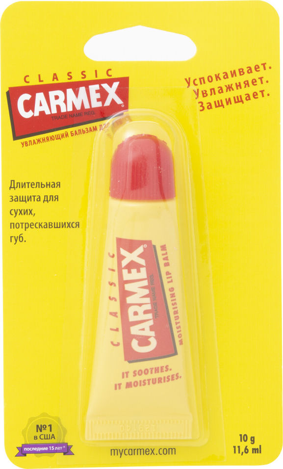 Бальзам для губ Carmex увлажняющий 10г