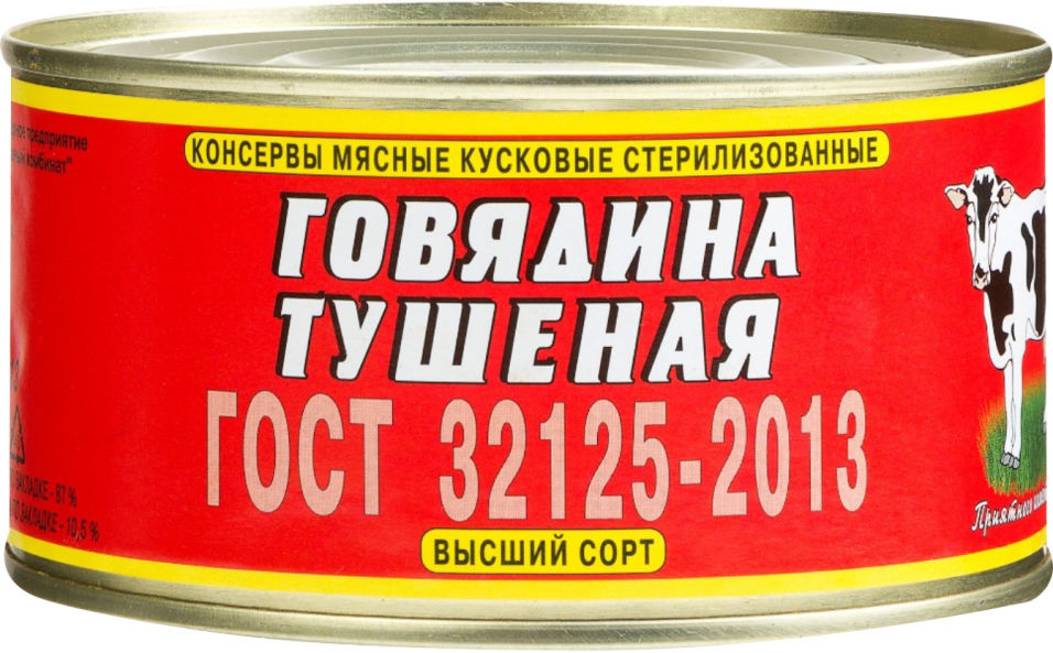 Говядина ОМКК Высший сорт тушеная 325г