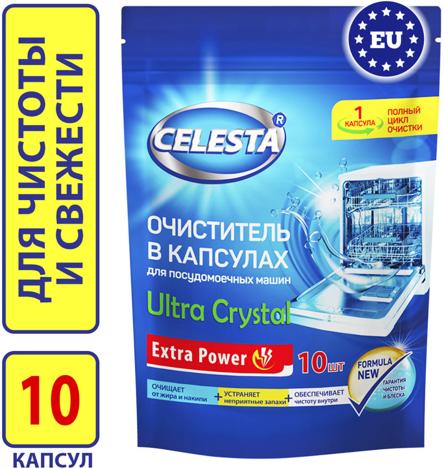 Очиститель для посудомоечных машин Celesta Ultra Crystal 10шт