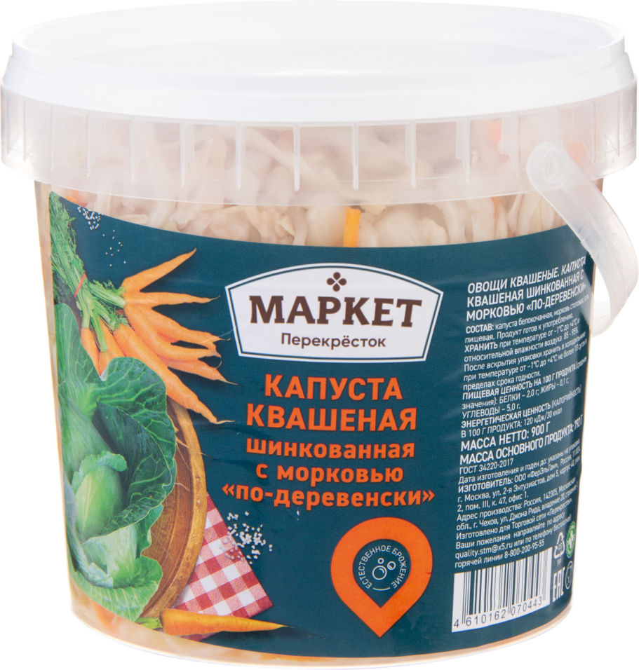 Капуста Маркет Перекресток Квашеная с морковью и хреном 500г