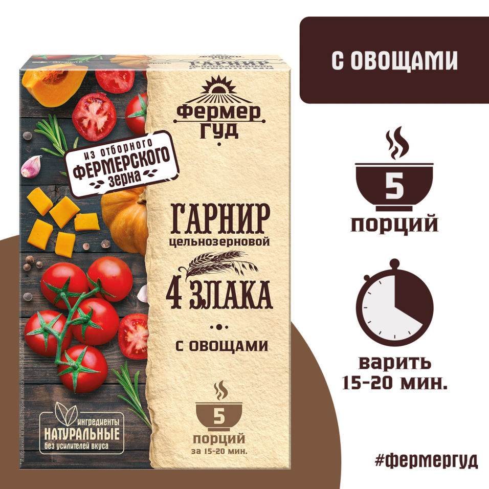 Гарнир Фермер Гуд цельнозерновой 4 злака с овощами 250г