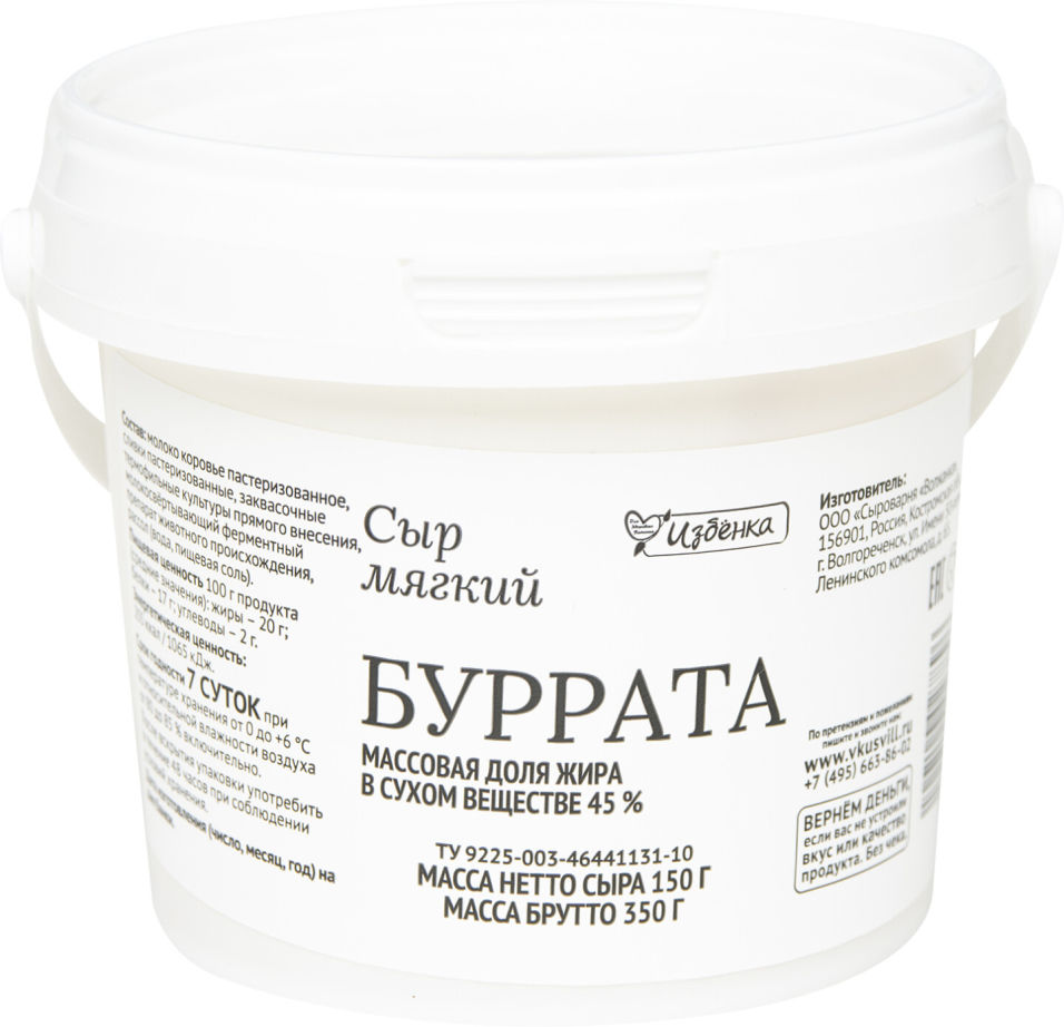 Отзывы о Сыре ВкусВилл Буррата 45% 150г Отзывы о Сыре ВкусВилл Буррата 45% 150г