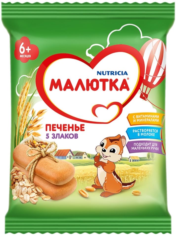 Печенье Малютка Мультизлаковое 45г