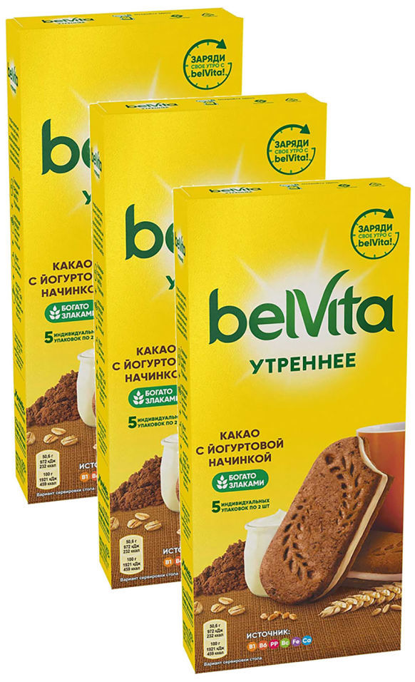 Печенье Belvita Утреннее со злаками какао и йогуртовой начинкой 253г (упаковка 3 шт.)