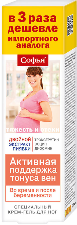 Крем-гель для ног Софья Активная поддержка тонуса Двойной экстракт пиявки 125мл 274₽