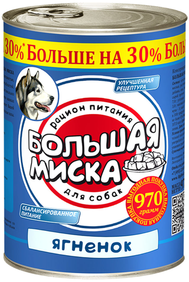 Корм для собак Зоогурман Большая Миска Ягненок 970г Корм для собак Зоогурман Большая Миска Ягненок 970г