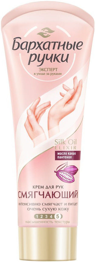 Крем для рук Бархатные Ручки Смягчающий 80мл 115₽