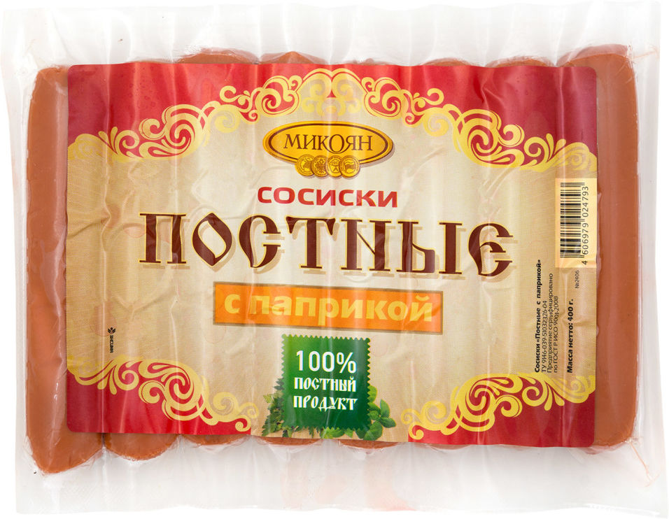 Сосиски Микоян Постные с паприкой 400г