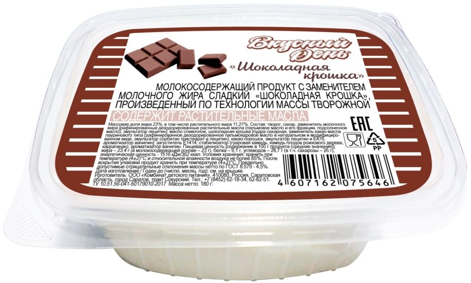 Отзывы о Продукте молокосодержащем Вкусном День Сладкий Шоколадная крошка 180г Отзывы о Продукте молокосодержащем Вкусном День Сладкий Шоколадная крошка 180г
