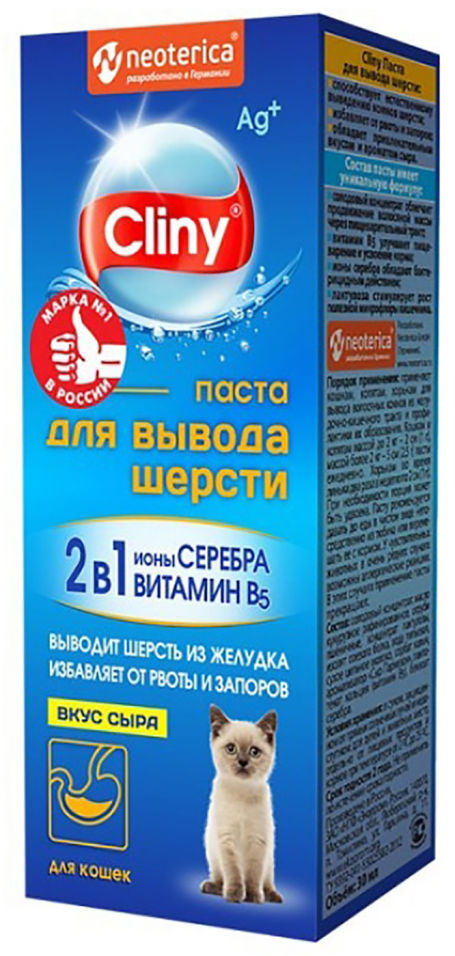 Паста для вывода шерсти Cliny 2в1 с сыром 30мл Паста для вывода шерсти Cliny 2в1 с сыром 30мл