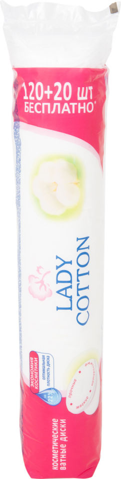 Ватные диски Lady Cotton 140шт