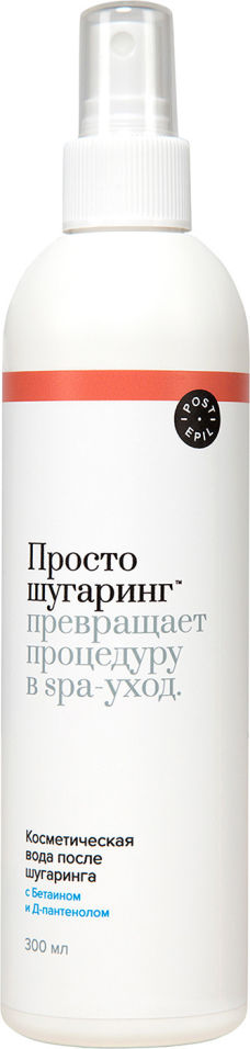 Вода косметическая Просто Шугаринг для удаления остатков сахарной пасты 300мл