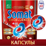 Капсулы для посудомоечных машин Somat Excellence 60шт
